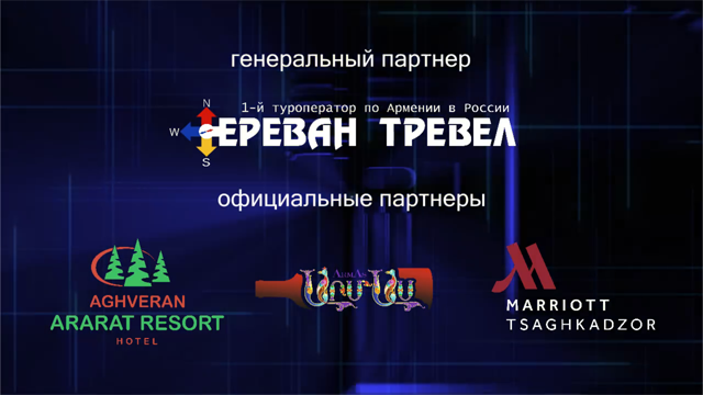 АНОНС АРМЕНИЯ ТУРИСТИЧЕСКАЯ - 2016 