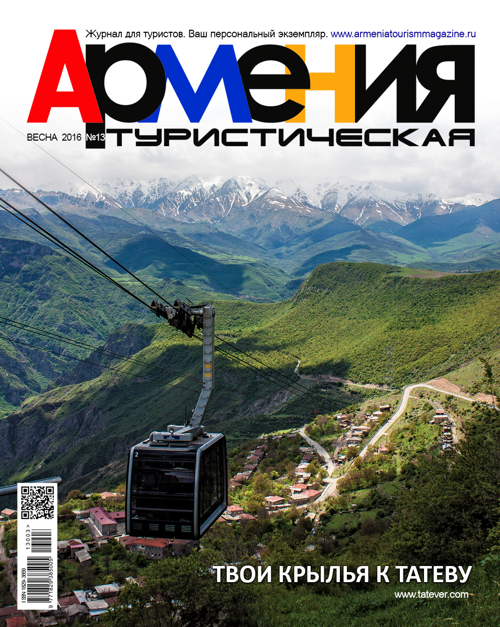 Армения Туристическая № 15